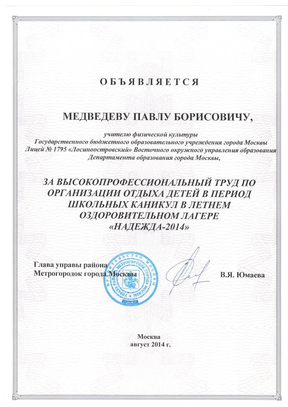 Благодарность