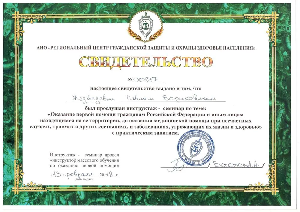 Свидетельство