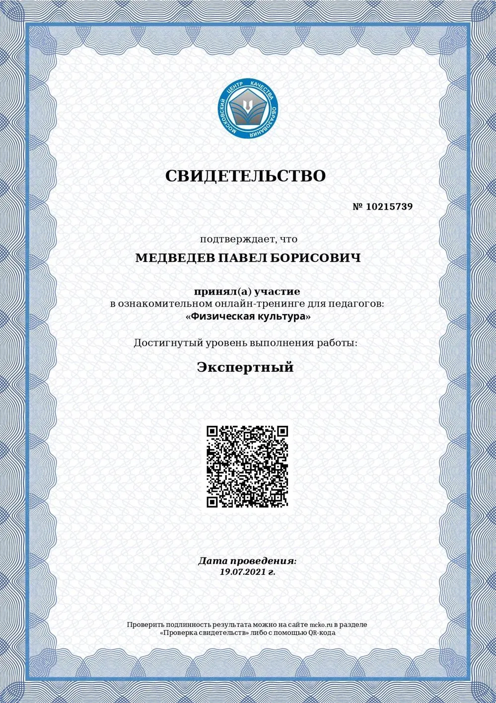 Свидетельство