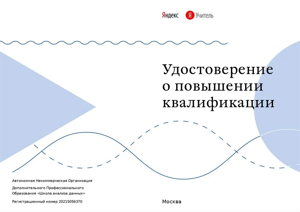 Удостоверение 