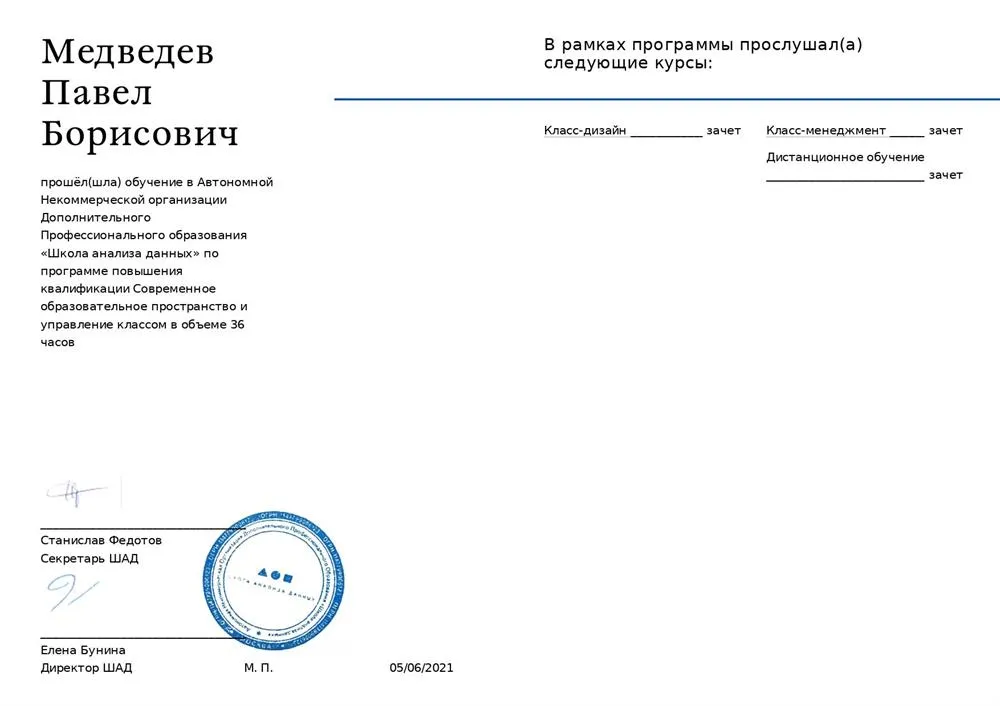 Удостоверение (продолжение)