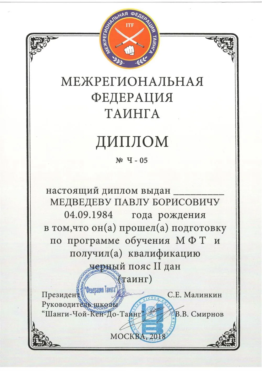 Диплом
