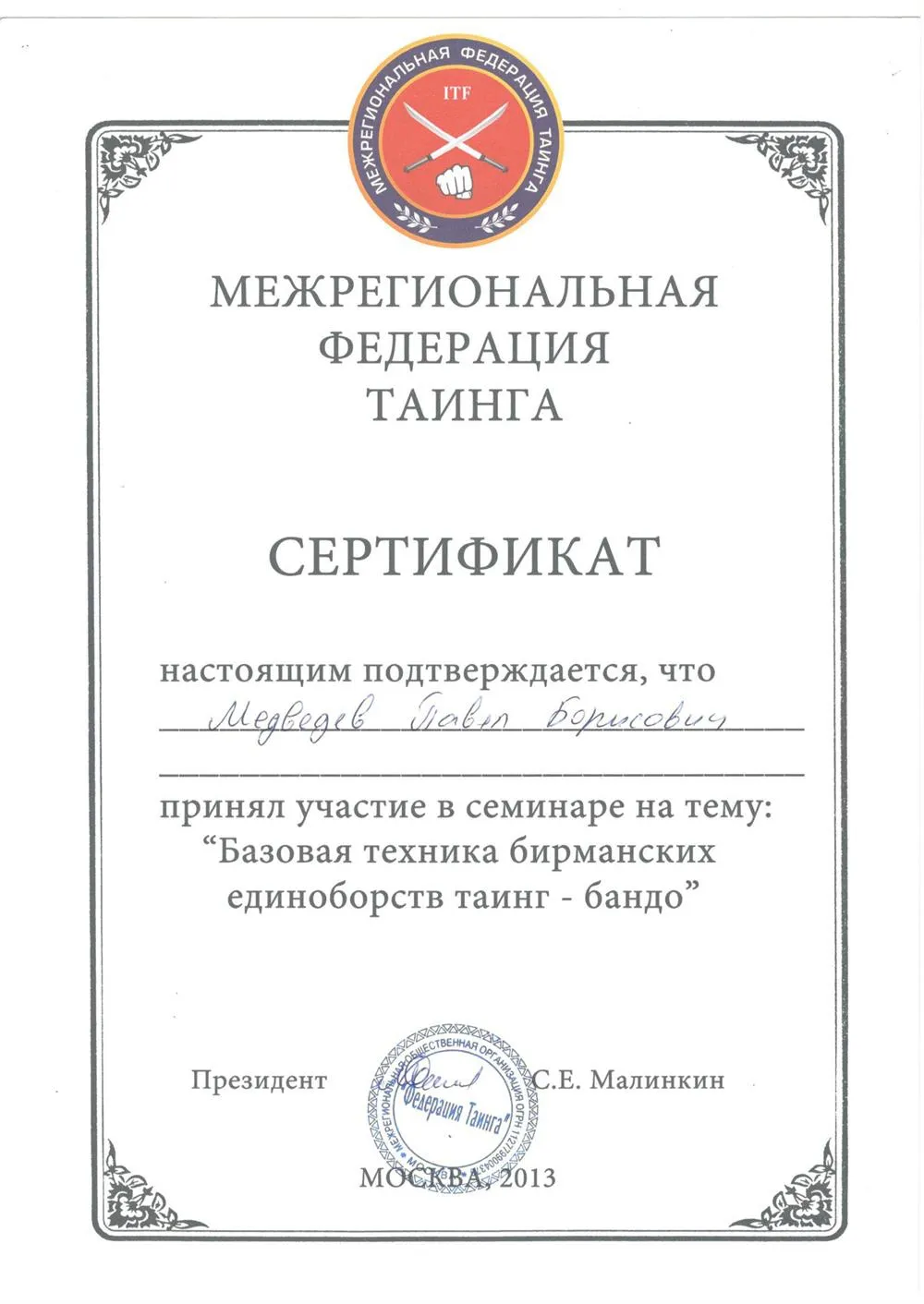 Сертификат