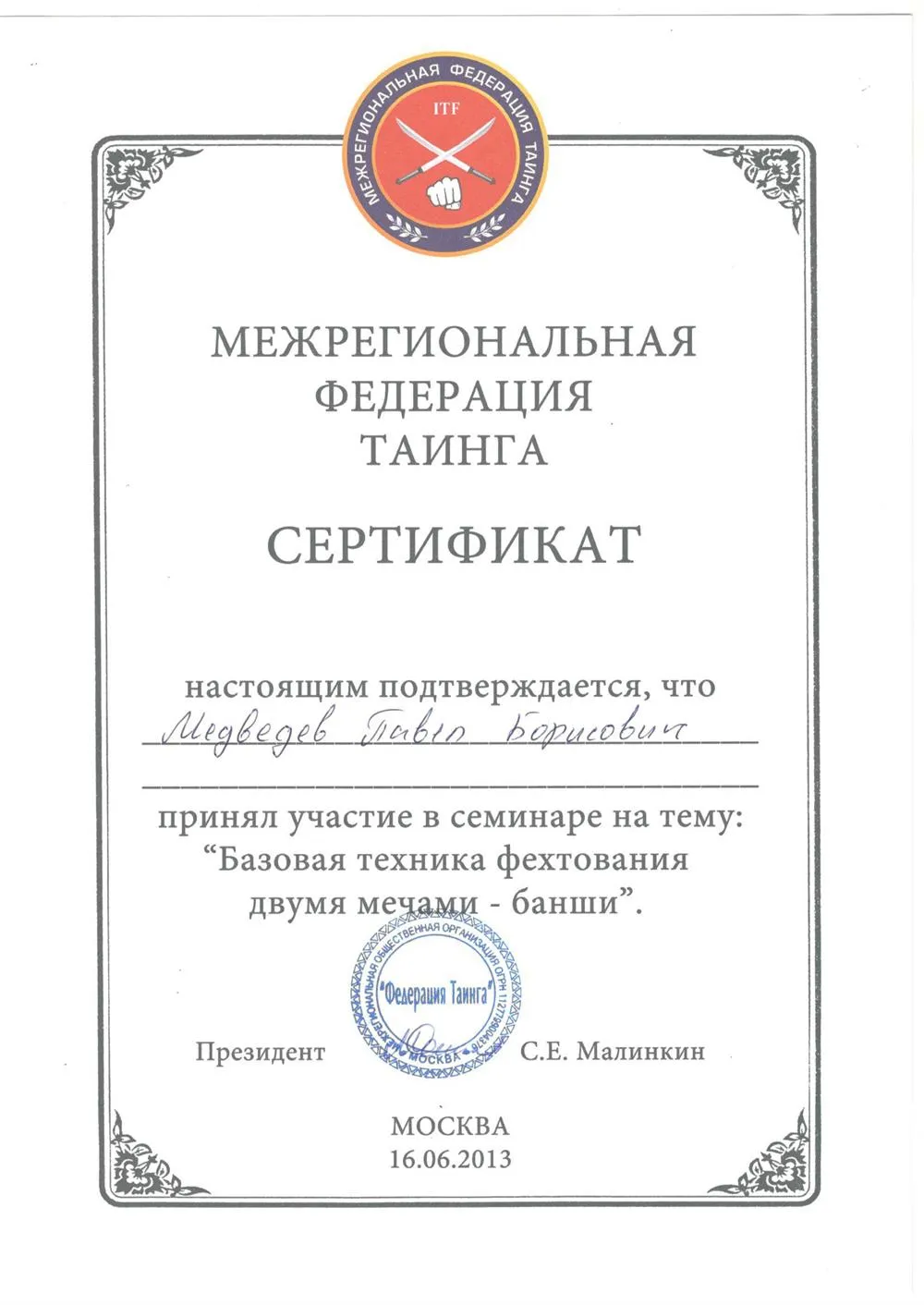 Сертификат