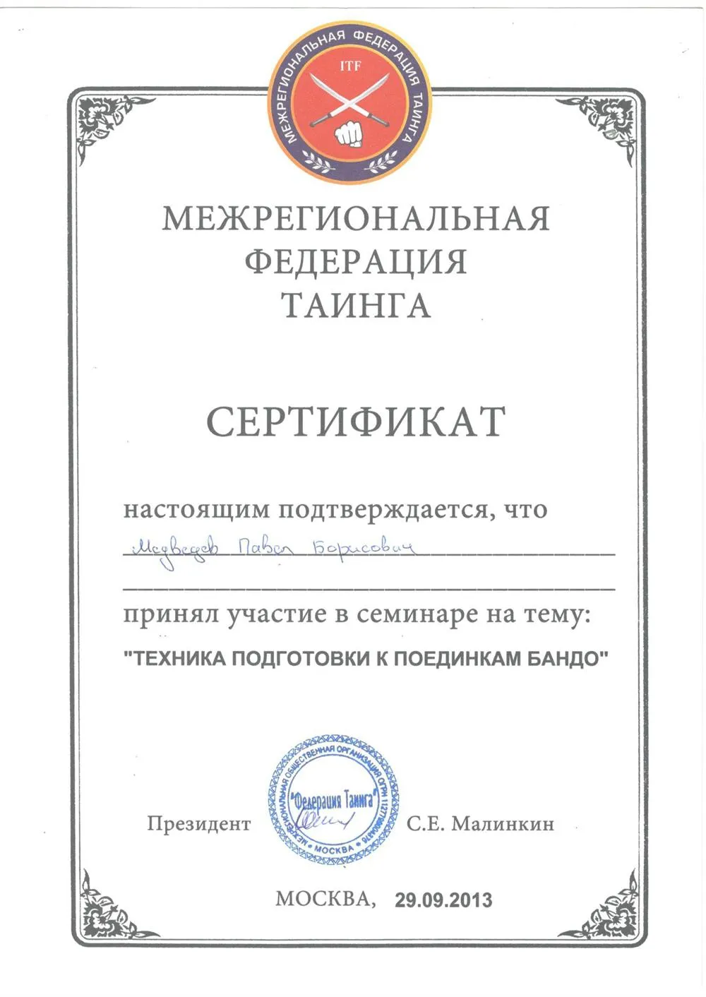 Сертификат