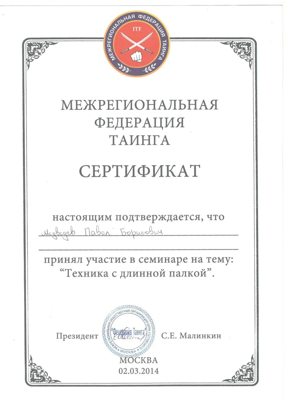 Сертификат