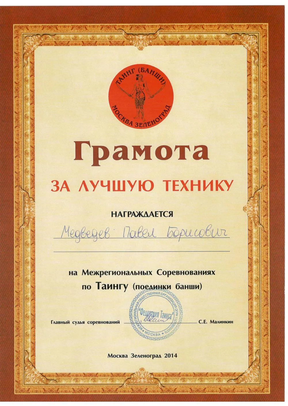 Грамота