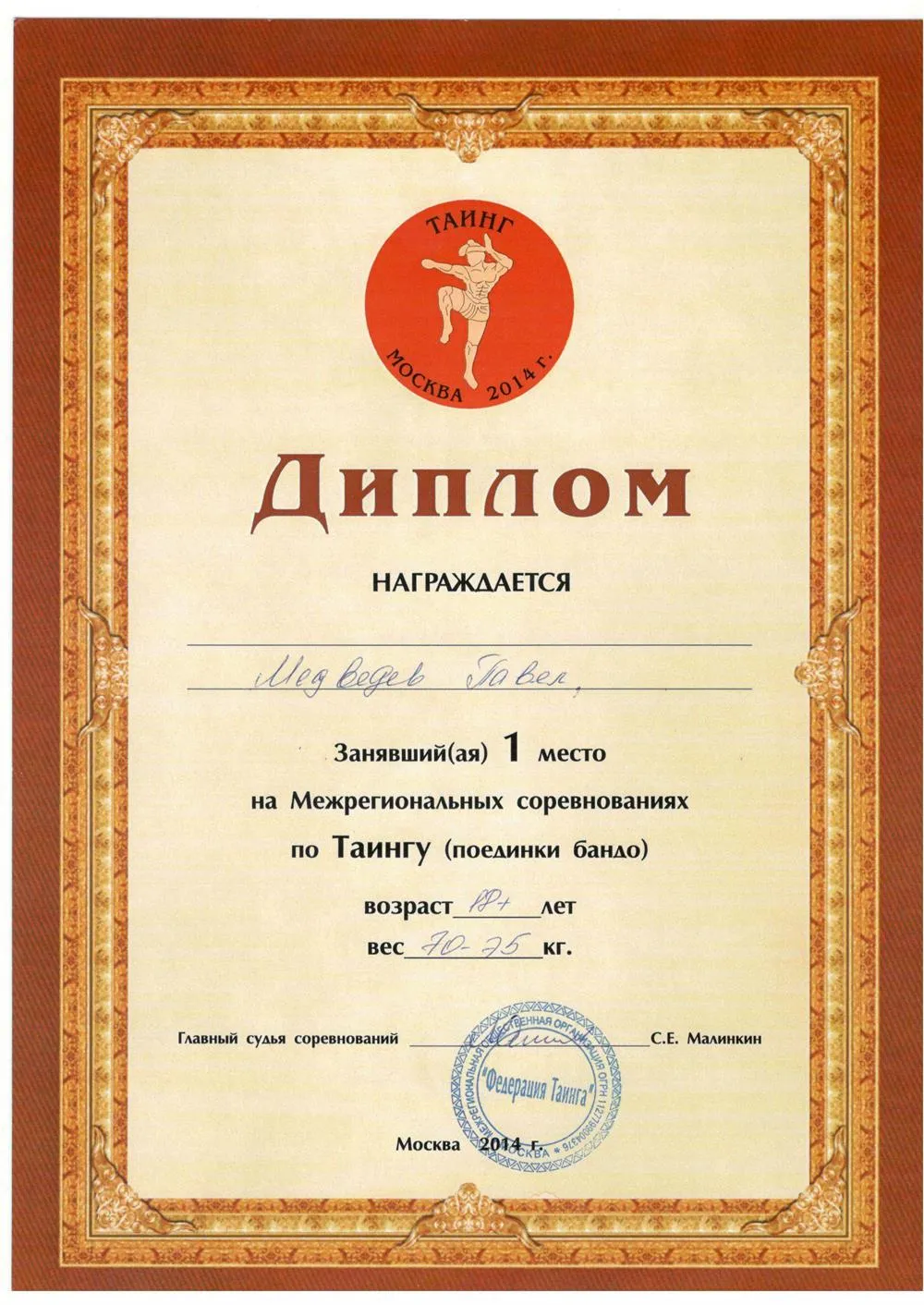 Диплом