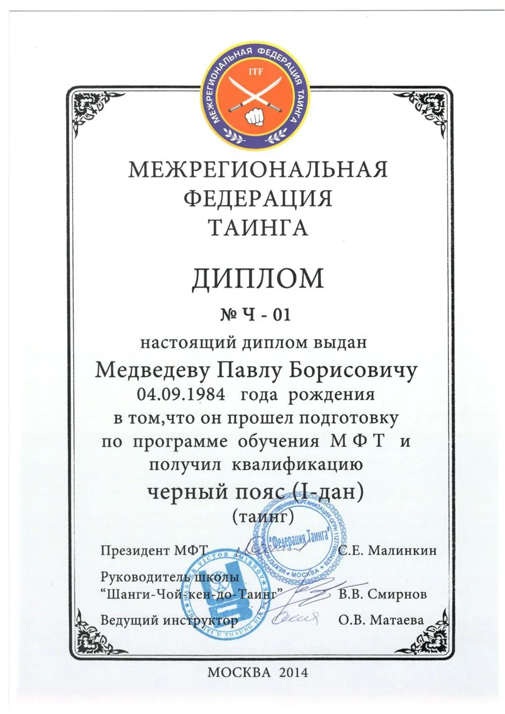 Диплом
