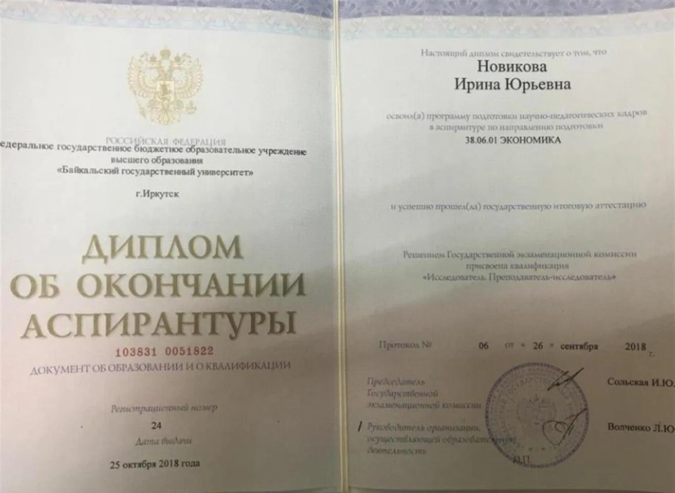 Диплом об окончании аспирантуры