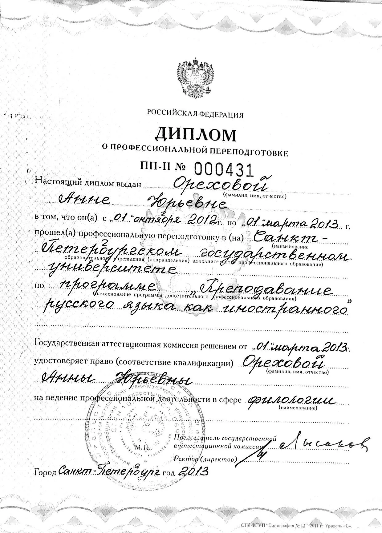 Диплом
