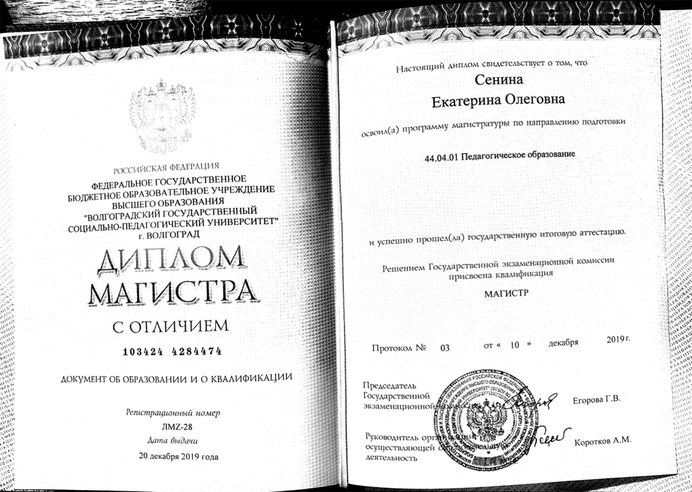Диплом магистра 