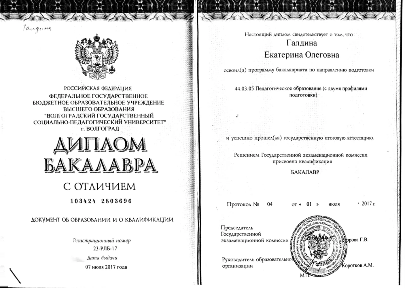 Диплом бакалавра
