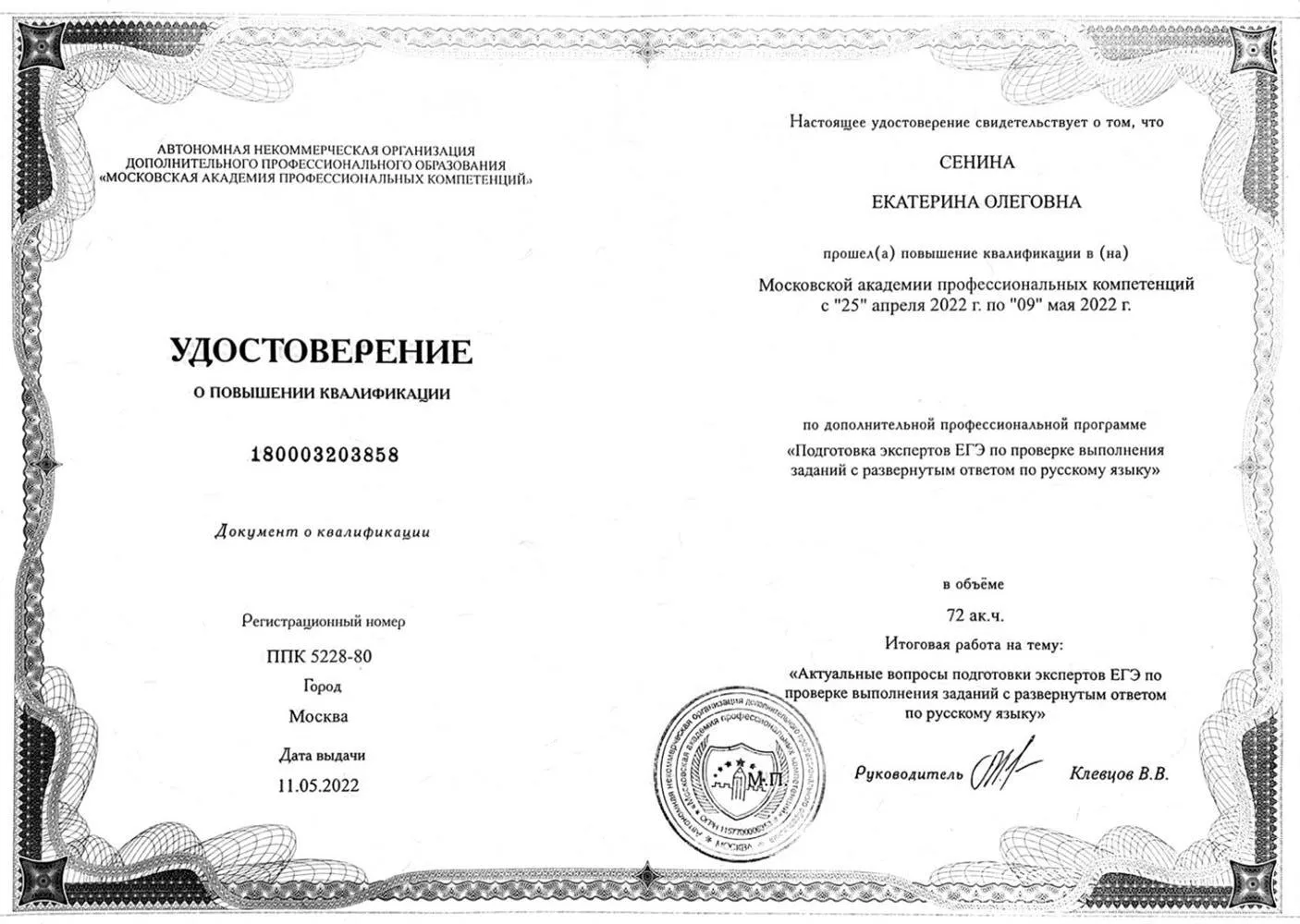 Удостоверение эксперта ЕГЭ