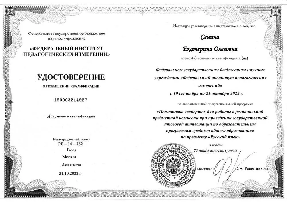 Удостоверение ФИПИ
