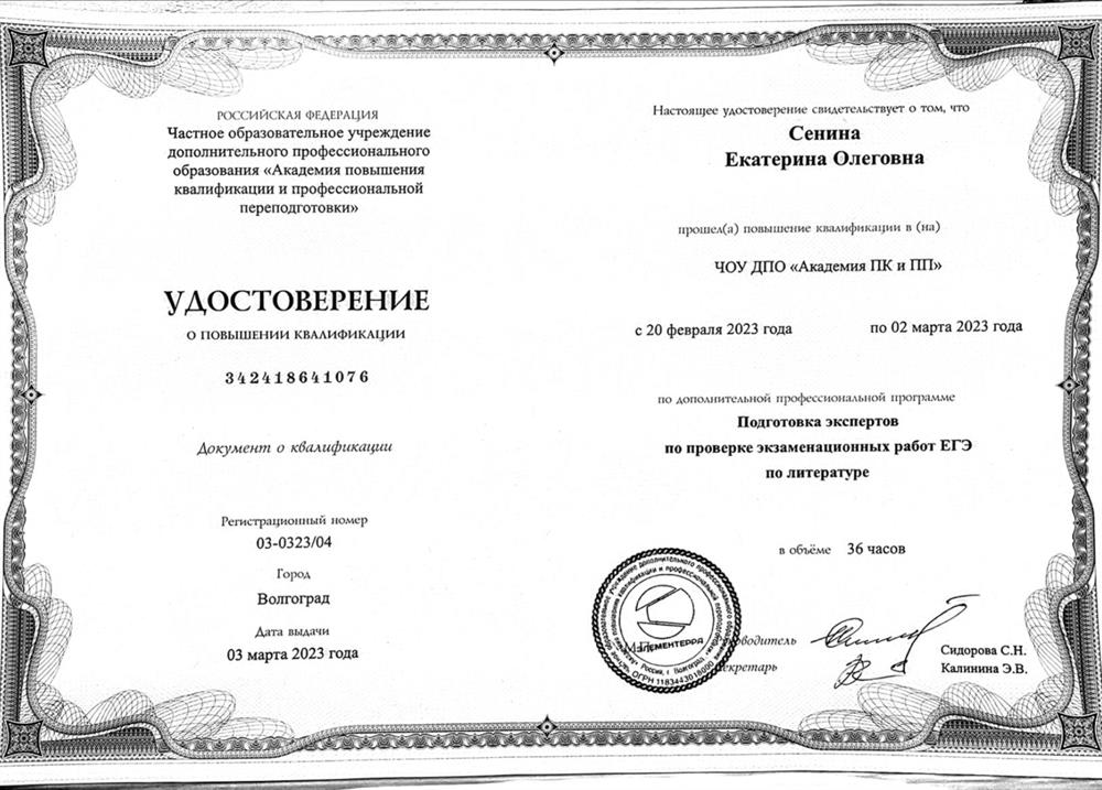 Удостоверение