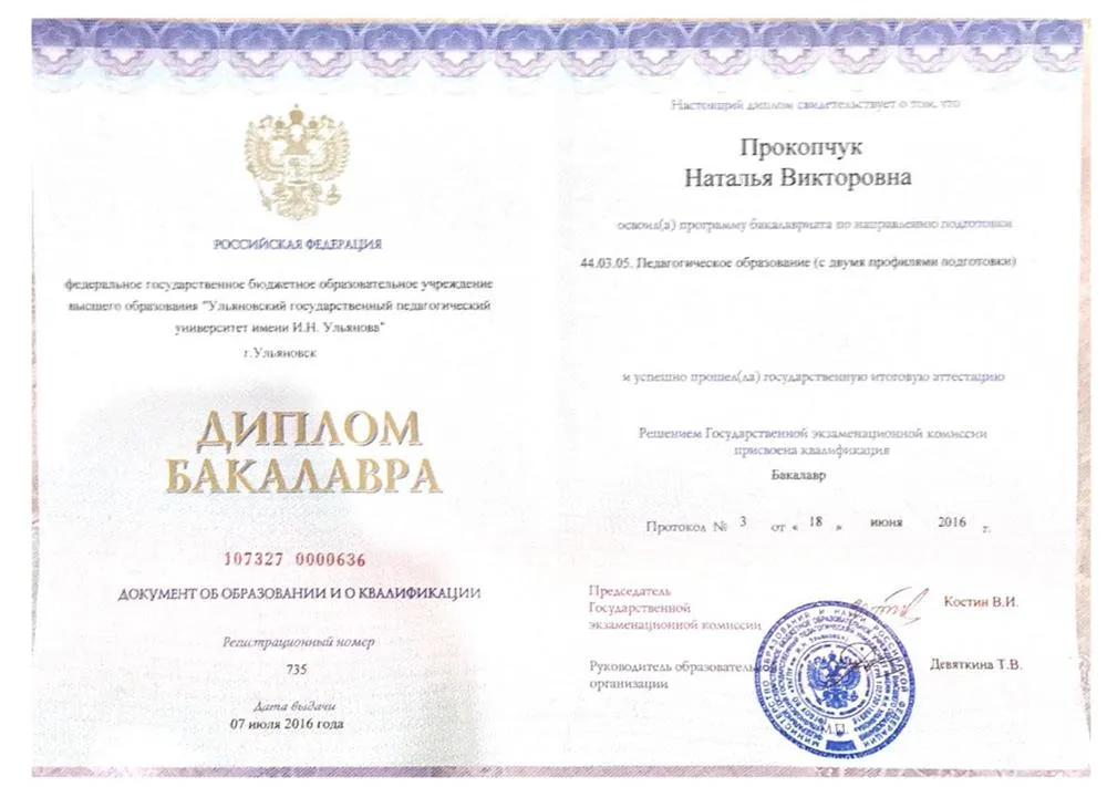 Диплом бакалавра