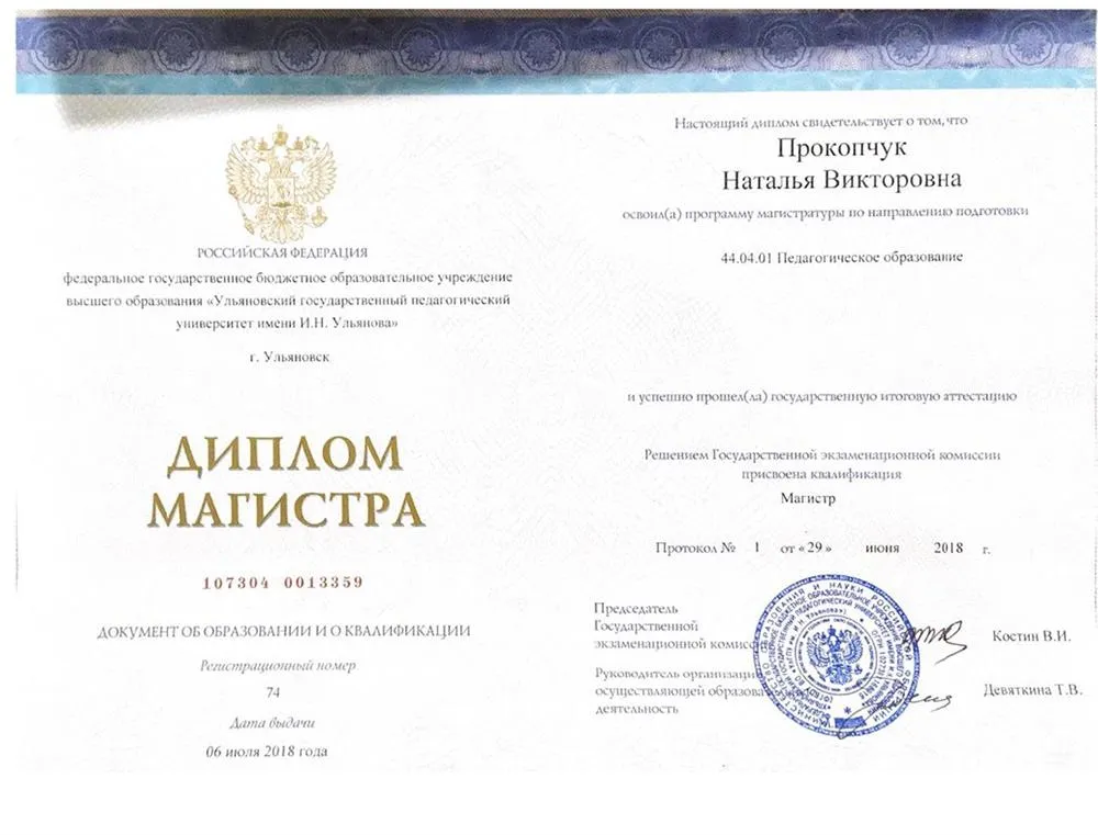Диплом магистра
