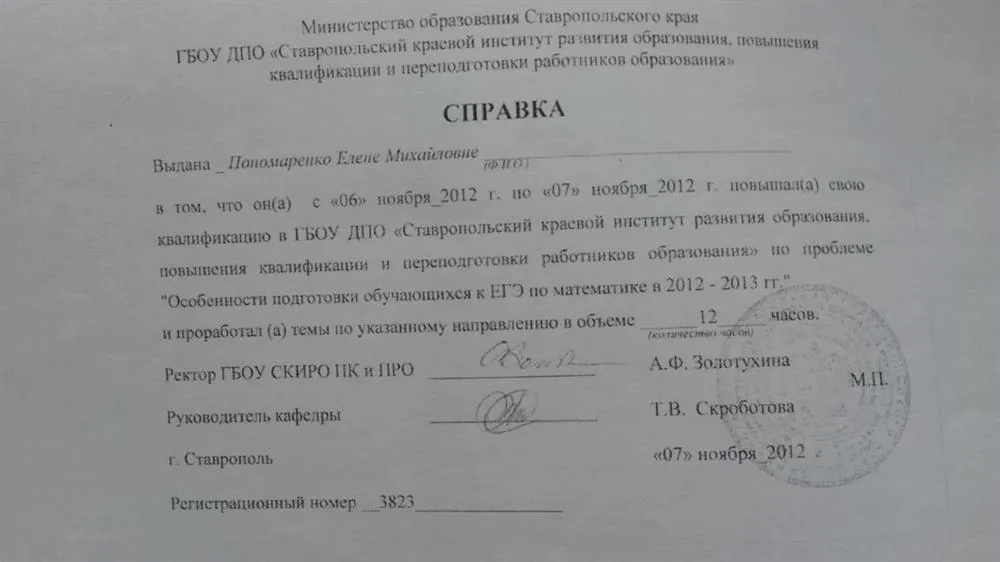 повышение квалификации 