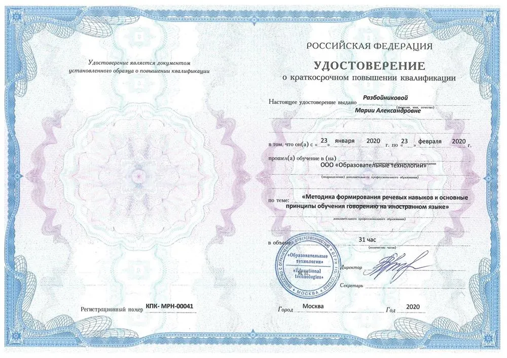 Удостоверение о повышении квалификации