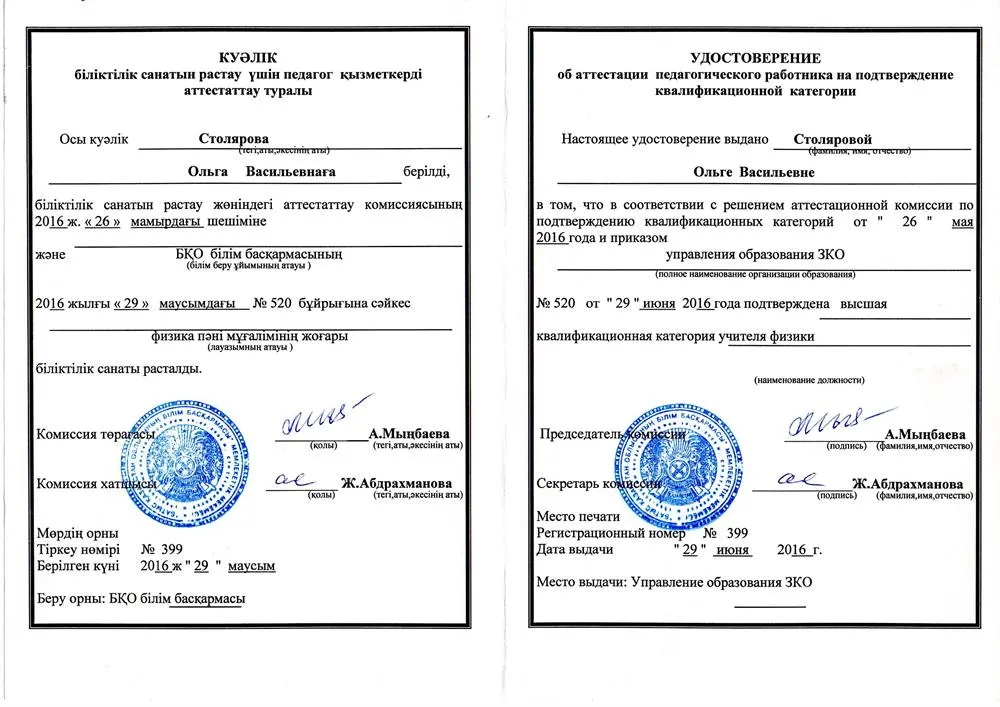 Удостоверение об аттестации на высшую категорию