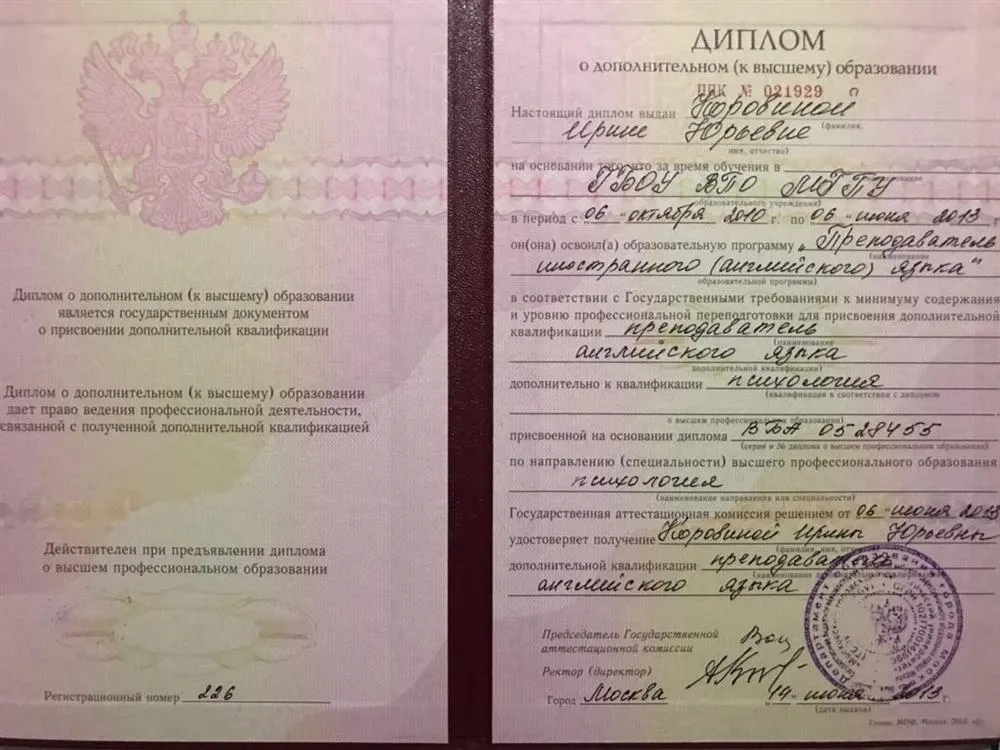 Диплом