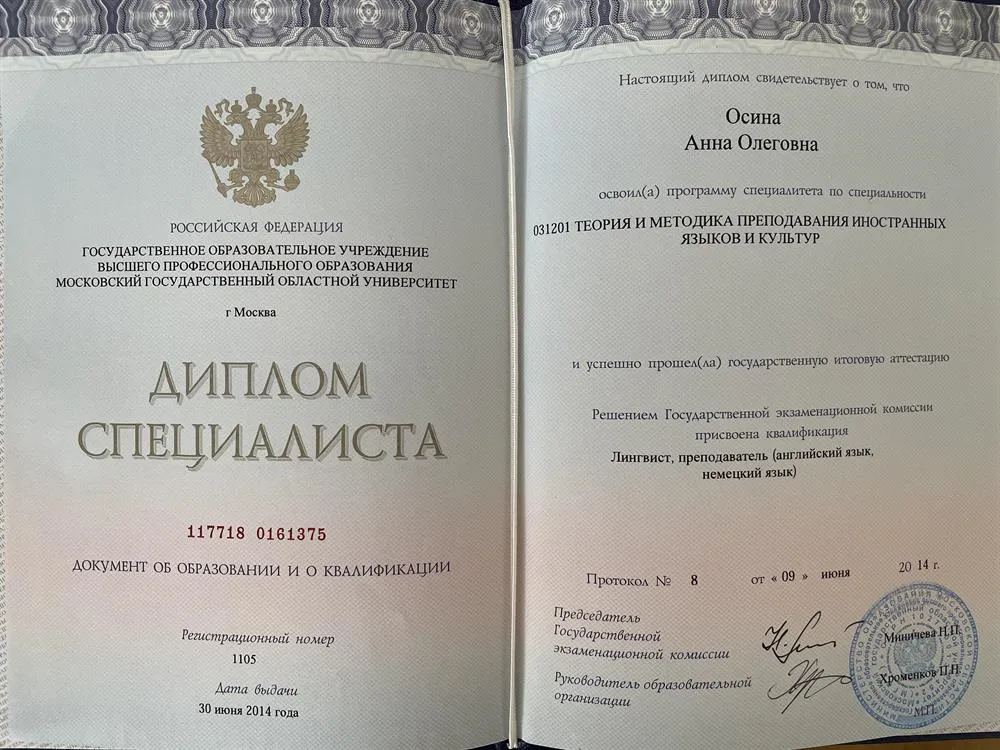 Диплом специалиста 