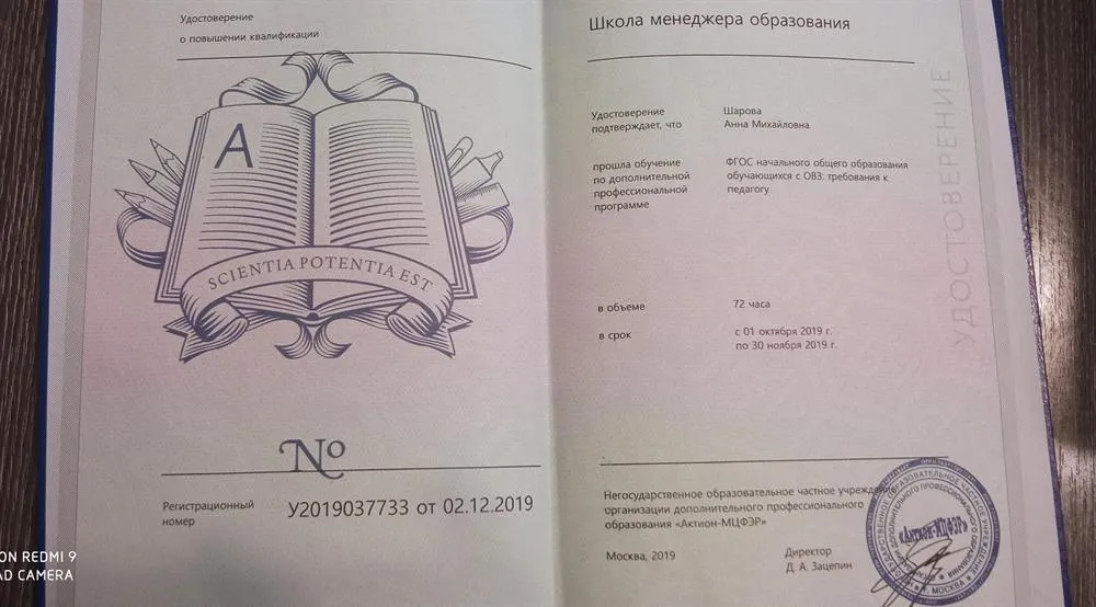 Удостоверение о повышении квалификации