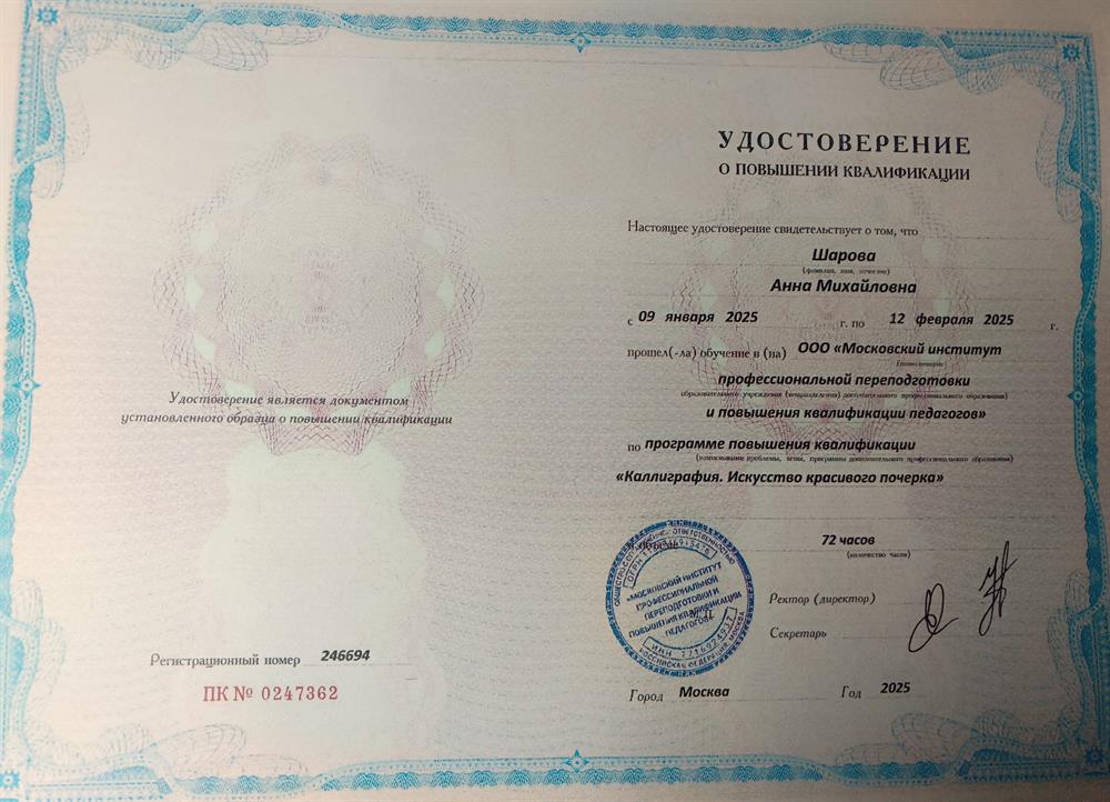 Удостоверение о повышении квалификации