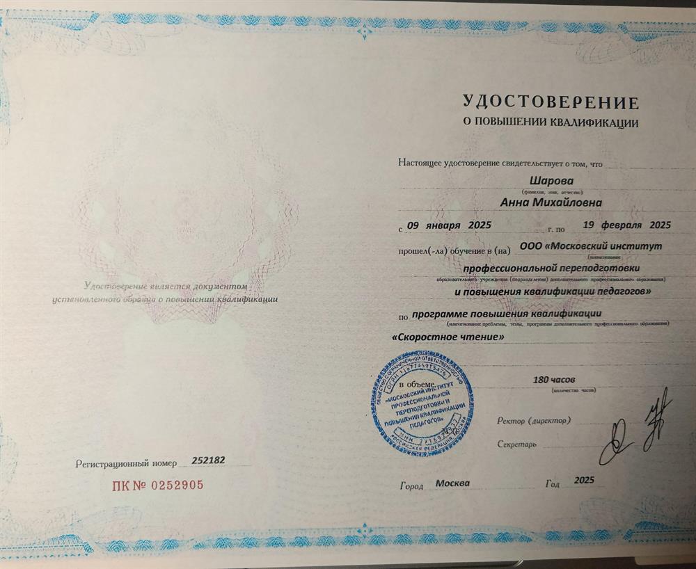 Удостоверение о повышении квалификации