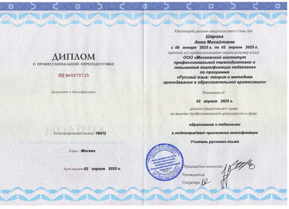 Диплом о профессиональной переподготовке
