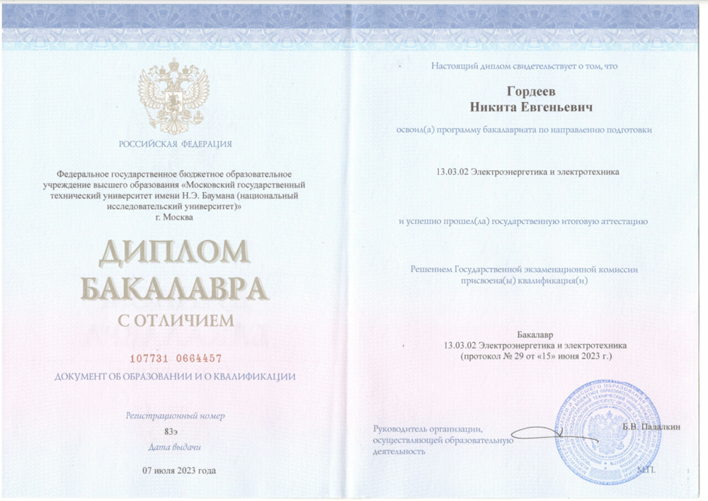 Диплом бакалавра с отличием