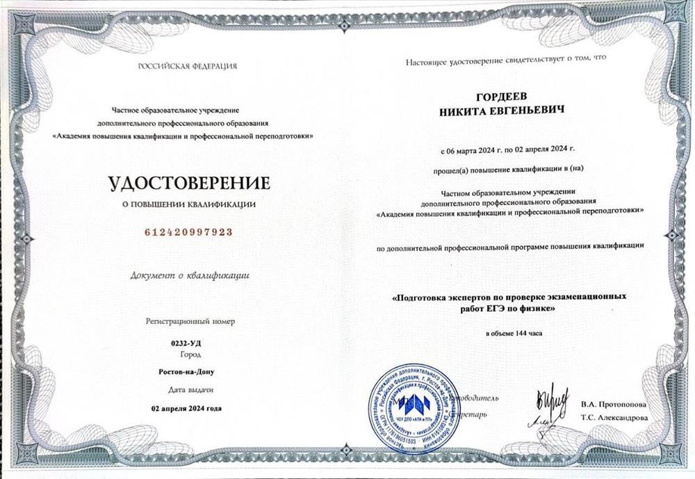 Эксперт по проверке экзаменационных работ ЕГЭ по физике