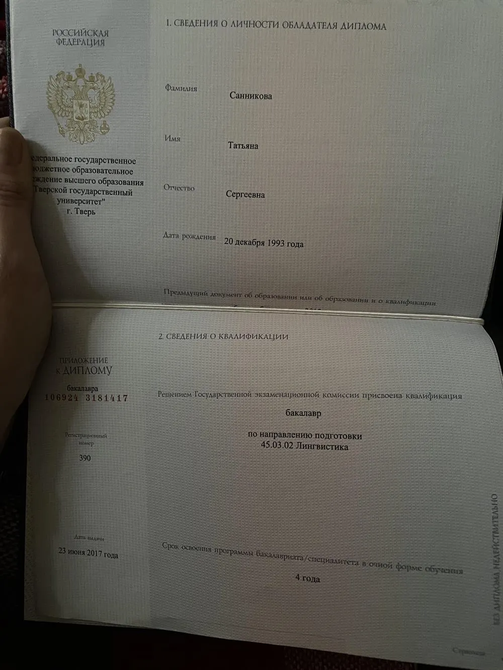 Приложение к диплому