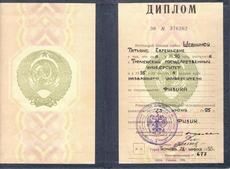 Диплом о высшем образовании