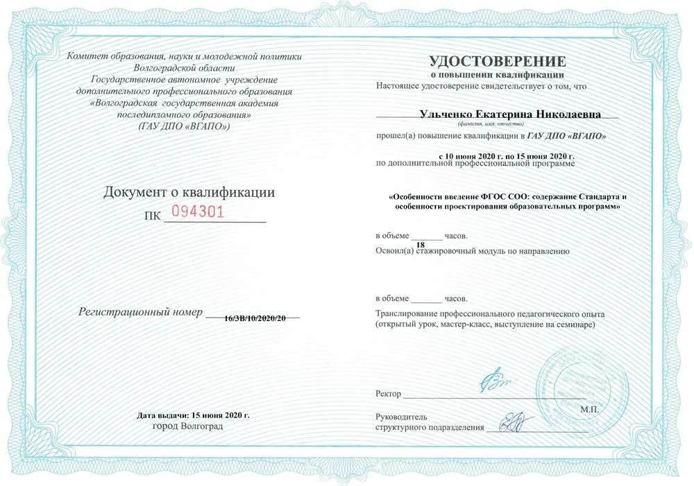 Повышение квалификации в ГАУ ДПО «Волгоградская государственная академия последипломного образования»