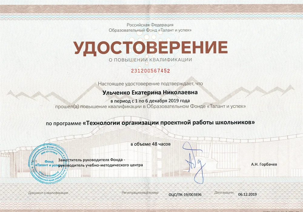 Повышение квалификации в образовательном центре «Сириус»