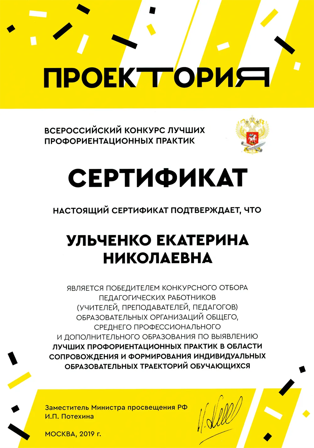 Победа во Всероссийском конкурсном отборе плучших профориентационных практик в области сопровождения и формирования индивидуальных образовательных траекторий обучающихся 