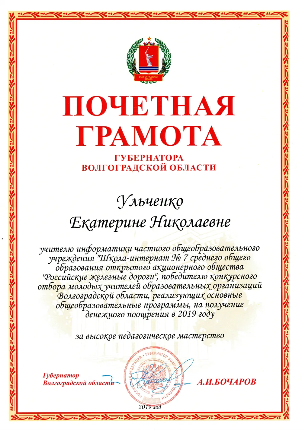Грант губернатора Волгоградской области