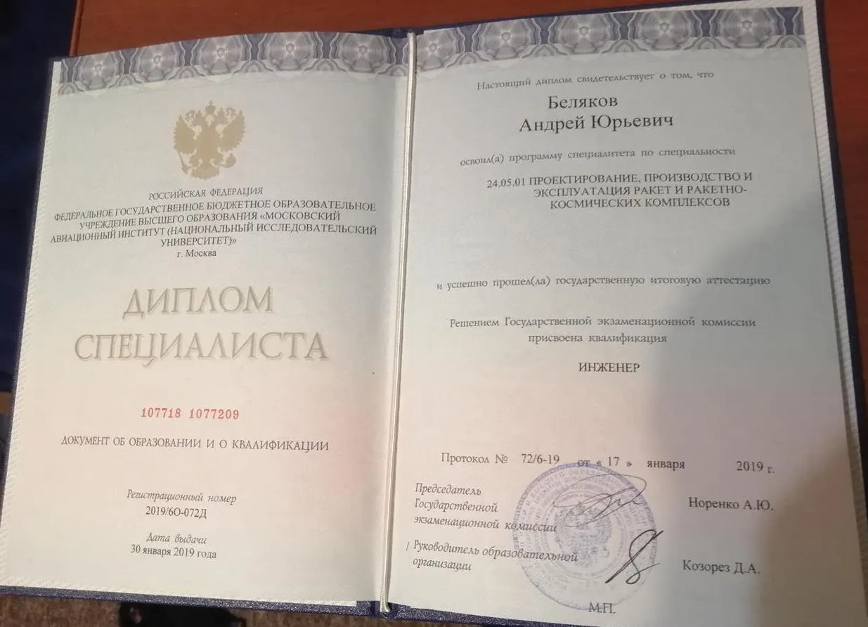Диплом специалиста 