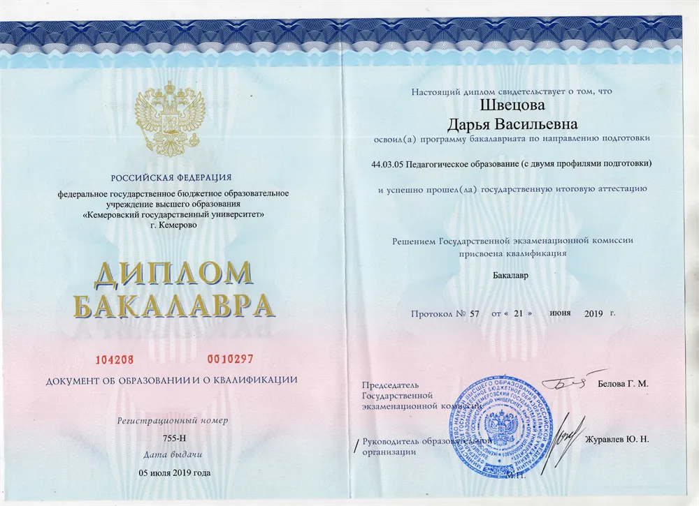 Диплом об образовании