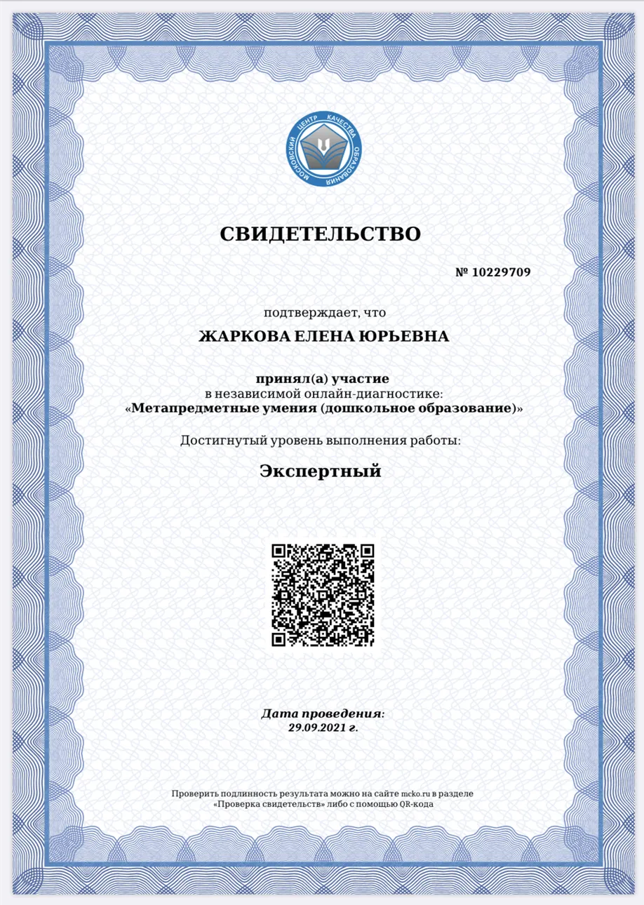 Межпредметная диагностика 