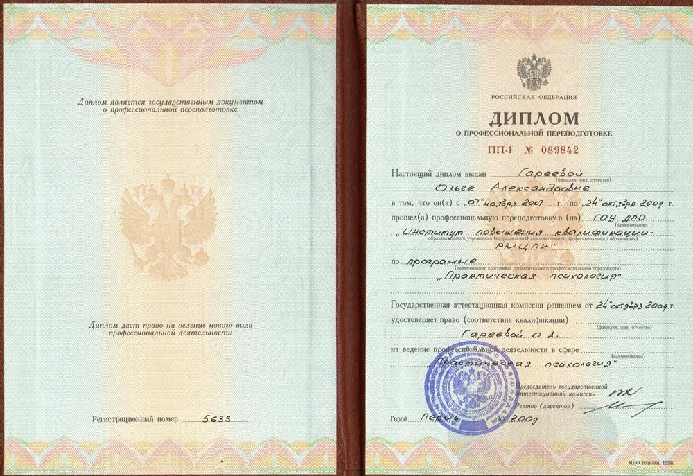 Диплом РМЦПК