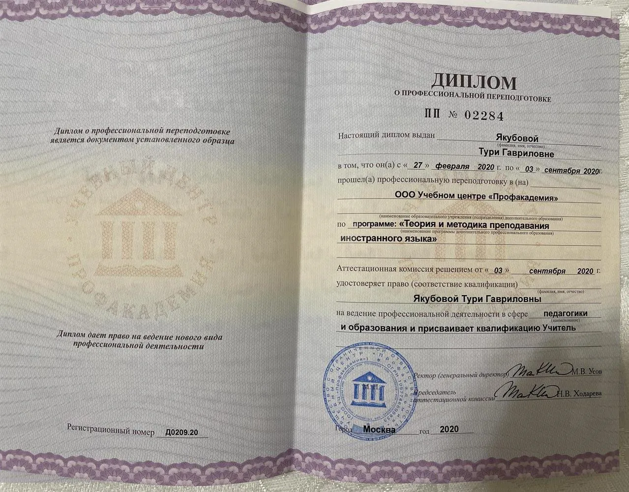 Диплом