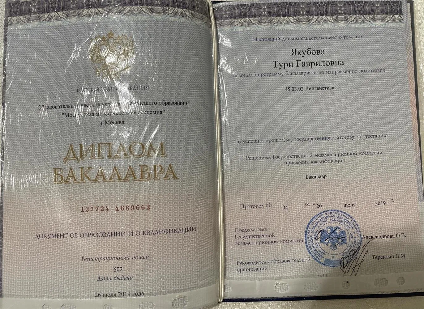 Диплом