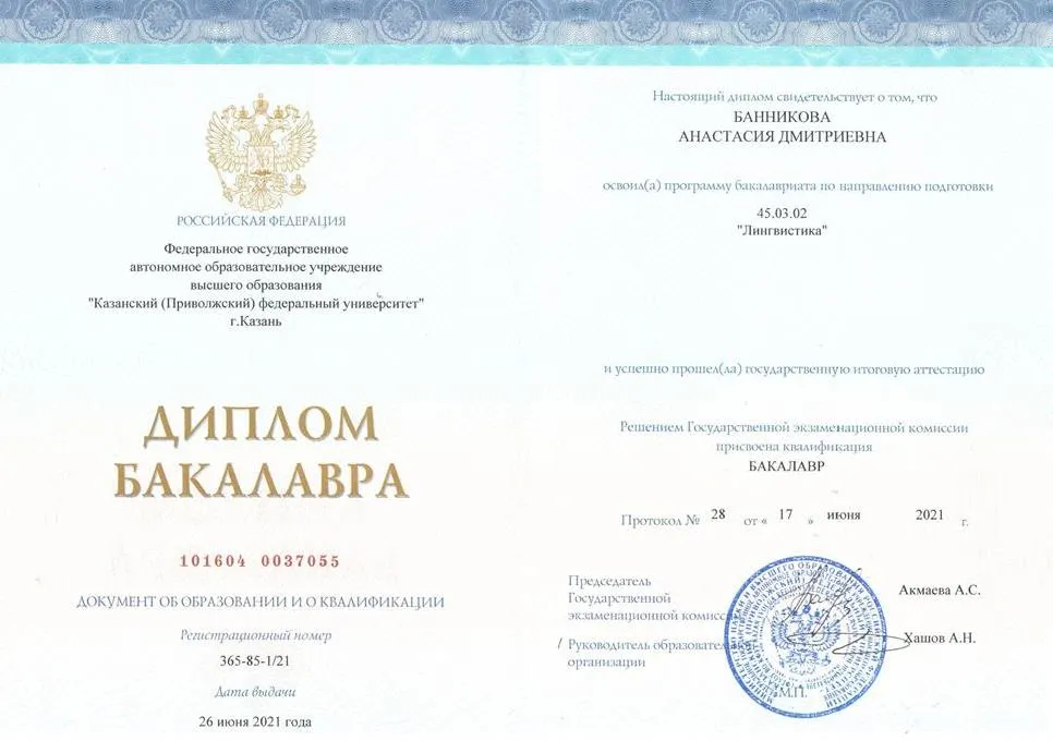 Диплом бакалавра