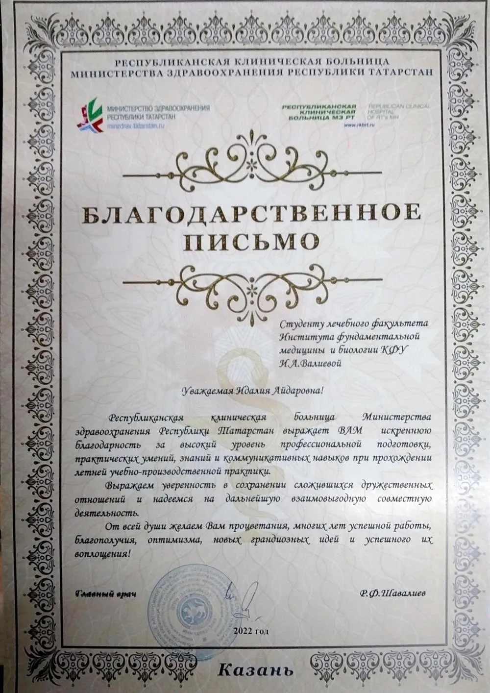 Благодарственное письмо РКБ