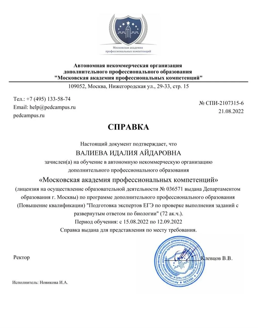 Справка о прохождении курсов