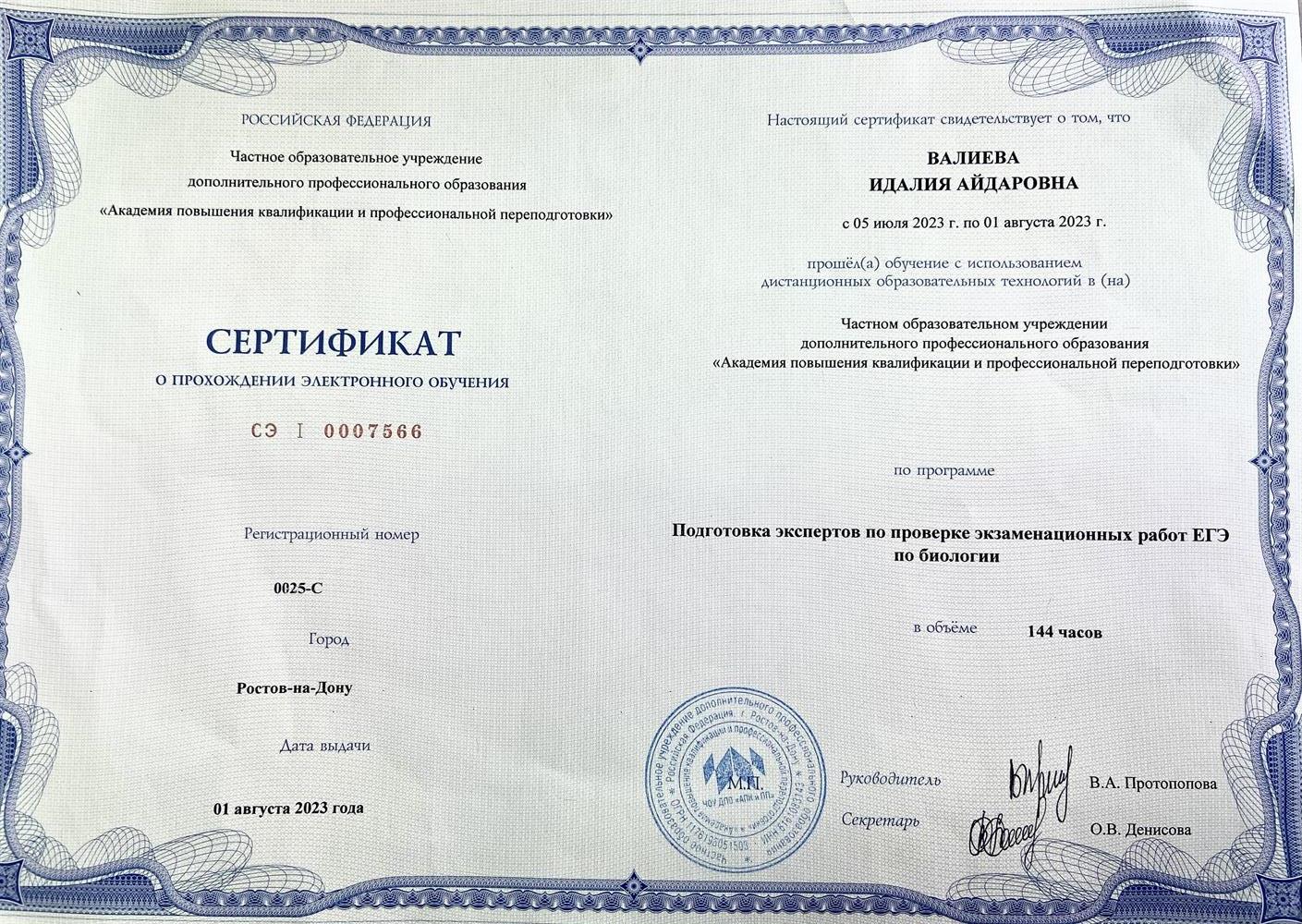 Сертификат Эксперт по проверке экзаменационных работ ЕГЭ по биологии