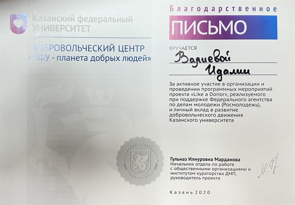 Благодарственное письмо Добровольческого центра 